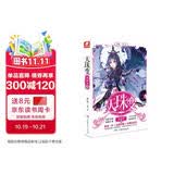 天珠变典藏版12