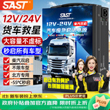 SAST汽车应急启动电源12v24v通用强启搭电宝移动电瓶充电器救援打火神器大容量户外移动电源GL518