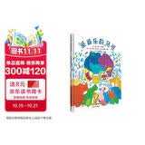【信谊】爱音乐的马可（3-8岁）乐器科普 名师推荐童书绘本 