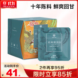 大益TAETEA茶叶普洱茶十年陈经典普洱生茶三角袋泡茶30g/盒独立包装