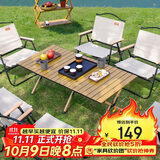 威野营（V-CAMP）户外折叠桌子露营桌蛋卷桌野餐便携式轻量野炊桌子木纹色120cm