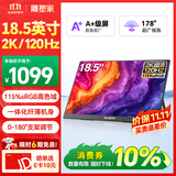 雕塑家18.5英寸2k便携式显示器120HZ高刷115%sRGB色域 笔记本电脑手机副屏PS5游戏电竞扩展屏MQ18LH