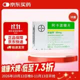 【原研药】拜唐苹 阿卡波糖片 50mg*30片/盒 10盒装