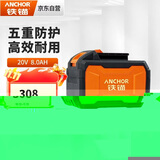 铁锚电池充电器锂电池电钻电锤电动扳手电动工具20V8.0电池