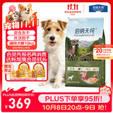 伯纳天纯狗粮小型犬中大型犬幼犬成犬全价通用粮四拼冻干鹿肉味10kg/20斤