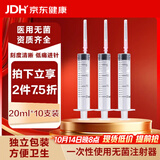 治宇 一次性使用配药用注射器 医用无菌注射器喂食喂药器 20ml 10支装