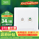 施耐德 开关插座 电话+五类电脑插座面板 睿意系列 白色A3E52RJ4_5E