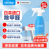 Liteclear光触媒去除吸甲醛清除剂神器新房急入住母婴净化专用京东自营喷雾