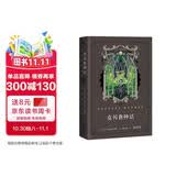 果麦经典：克苏鲁神话（《魔兽世界》插画师封面绘制，资深克苏鲁信徒翻译，充满克苏鲁元素的内文彩蛋，这就是你们要的克苏鲁！） 小说