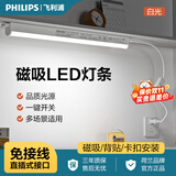 飞利浦（PHILIPS）酷毙灯学生宿舍书桌床头灯管led长条台灯学习专用寝室神器磁吸式 【开关】 120CM(6500k白光) 13W