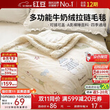 红豆A类牛奶绒毛毯办公室午睡毯子四季沙发盖毯拉链绒被套1.5*2m萌宠