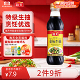 海天 特级金标生抽酱油500ml【特级酱油】金标系列 0添加防腐剂