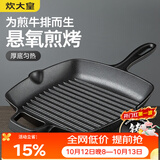 炊大皇牛排煎锅 平底锅健康无涂层厚铸铁煎盘牛扒盘电磁炉通用26cm