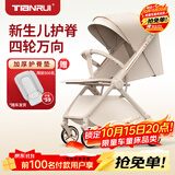 TianRui婴儿推车高景观双向可坐可躺可折叠轻便携带四轮万向可换向婴儿车 三代-卡布奇诺plus 机械式护脊靠背