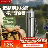 美厨（MAXCOOK）316不锈钢真空保温杯 大容量水杯500ml户外旅游便携茶杯子MCB1889