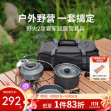 火枫（FIRE-MAPLE）野火2气炉+京宴套锅家庭露营套装 户外野炊轻量炉头锅具气炉套锅