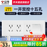 公牛（BULL）118型开关插座面板三联四联多功能五孔连体插座面板带开关G04白 一开单控15孔插座（4位） 热