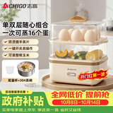 志高（CHIGO）煮蛋器蒸蛋器 电蒸锅双层多功能早餐蒸煮一体机2-3人 小型鸡蛋羹神器一人用高温自动断电2025款204