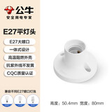 公牛（BULL）LED灯泡节能环保家用商用照明 室内工厂房车间高亮超亮通用球泡灯 【E27螺口】明装小灯座 官方护眼高亮度无频闪二级能耗