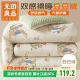 无印良品被子豆豆绒双拼被芯学生单人被150*200cm5斤-花园兔
