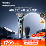 飞利浦新款自营男士电动剃须刀新一代旋护式9系pro  -0.08mm皮下净剃刮胡刀 生日礼物送男生父亲
