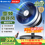 格力（GREE）空气循环扇直流变频遥控电风扇家用静音电扇一级能效换气扇循环对流风扇落地扇 FSTZ-20X60Bg3
