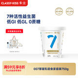 卡士（CLASSY.KISS）007厚凝乳轻食家庭装750g 无蔗糖原味 低GI益生菌 低温酸奶