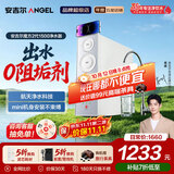 安吉尔【肖战代言】净水器家用直饮 魔方2代1500 超薄机身APCM去除菌 长效反渗透自来水过滤器厨下净水机 【热销18万+台】航天除菌科技净水器