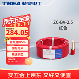 特变电工电线电缆 ZC-BV-2.5平方铜芯阻燃单芯家装电线硬线红色火线 100米/盘