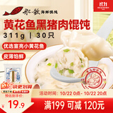 船歌鱼水饺黄花鱼黑猪肉馄饨311g30含料包11g抄手小云吞早餐食生鲜饺子