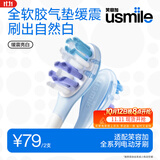 usmile笑容加电动牙刷替换头  缓震亮白刷头2支装 全软胶不打牙 刷出自然白 适配usmile成人电刷
