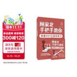 顾家北手把手教你突破KET口语和听力（共2册） 雅思必备托福推荐词汇速记高分技巧口语必备语法精讲四六级备考英语学习口语训练写作提升好书