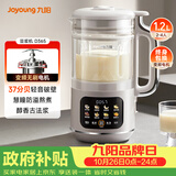 九阳（Joyoung）变频轻音降噪豆浆机1.2L容量2-4人营养古法浆智能全自动多功能免煮免滤破壁机榨汁机DJ12X-D365