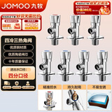 九牧（JOMOO）冷热三角阀黄铜角阀套装 卫浴五金通用 4冷3热角阀套装 02062