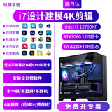 纵横卓创 3D建模4K视频剪辑设计师专用i7 14700F/U7 270K台式电脑3DMAX/CAD/PR/SU/UG/SW室内机械绘图主机 六：3D建模4K剪辑i7+1T+3060显卡12G