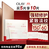 玉兰油（OLAY）全新超红瓶面膜5片抗皱紧致补水保湿护肤品生日礼物送女友