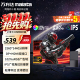 万利达（Malata）27英寸2K高清原生165Hz 超频180Hz显示器IPS屏三窄边低蓝光广视角可壁挂电竞游戏电脑显示屏V2785P