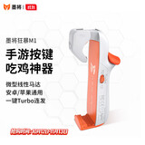 墨将狂暴M1吃鸡神器手机专用肩键和平精英三角洲物理外设开火器苹果手游辅助器游戏按键连点器fps