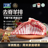 宁鑫宁夏盐池滩羊 原切去脊羊排1.6斤 烧烤炖煮 地理标志产品 赠料包