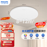 飞利浦（PHILIPS）全光谱LED三防吸顶灯阳台餐厅专用超薄卧室灯具小白灯【包安装】