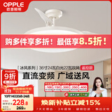 欧普照明（OPPLE）风扇灯吊扇灯24瓦空调搭子照明低噪音餐厅电风扇卧室厨房 冰风白
