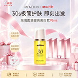 MENOKIN30秒泡沫面膜95ml 提亮焕白改善暗沉 男女生礼物 韩国进口