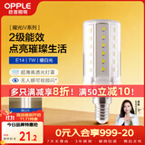 欧普照明（OPPLE）led灯泡玉米灯蜡烛泡家用节能柱状灯泡高亮E14小螺口 7W 暖白光