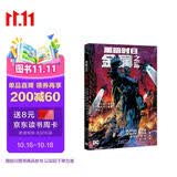 黑暗时日：金属之路
