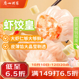 广州酒家虾饺皇240g 8个 水晶虾饺皇饺子中秋送礼早餐半成品广式早茶面点