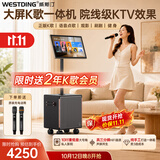 威斯汀ES809 家庭ktv音响k歌一体机卡拉ok点歌机旋转显示大屏 歌词音响+K歌双麦+10吋低音创新娱乐闺蜜机