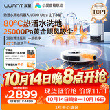 UWANT友望U300ultra扫地机器人 上下水版 扫拖洗烘一体自动清洗集尘滚筒洗地机器人热水洗拖布擦地拖地
