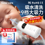 sister care电动吸鼻器婴幼儿洗鼻器新生儿童小月龄鼻腔清洁器鼻屎鼻涕防逆流
