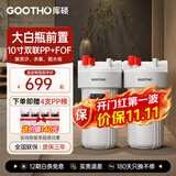 GOOTHO大白瓶前置过滤器 全屋家用自来水过滤净水器大通量大蓝瓶中央过滤通用滤芯除余氯阻垢 10寸双联阻垢版【PP+FOF】