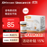 三诺血糖仪试纸 家用金试条适用于金稳+型 （无仪器+50支血糖试纸）